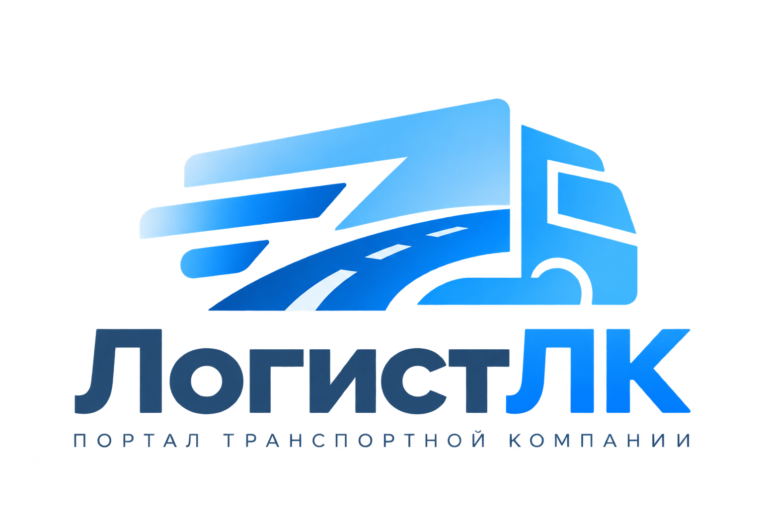 ЛогистЛК